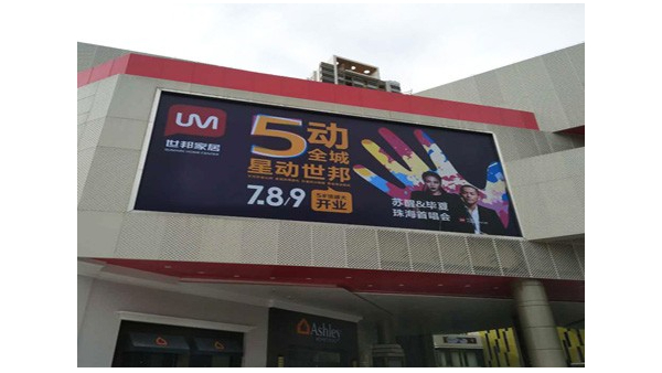 uv喷绘的特点有哪些? -「力奇广告」