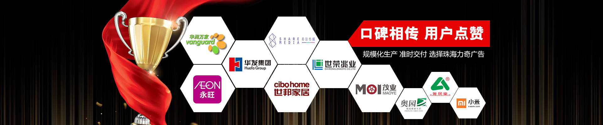 力奇广告-真诚的服务赢得众多企业信赖