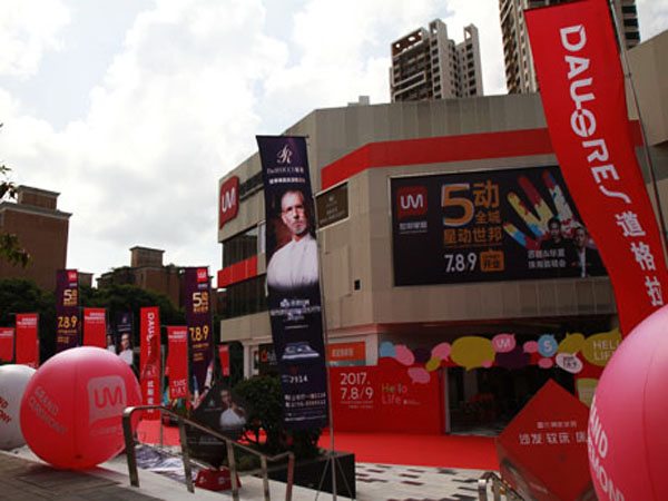 其他商超产品及服务 - 活动气氛布置