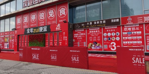 可移背胶在玻璃和地贴上, 助力推广珠海茂业百货的活动 -「力奇广告」